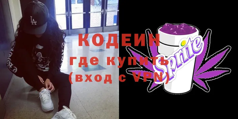 Codein Purple Drank  купить  сайты  Алушта 